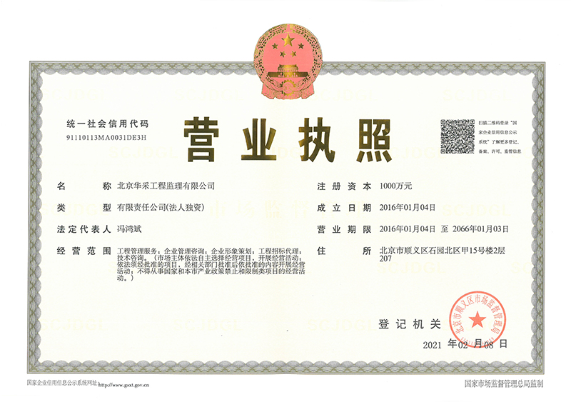 华体会体育官方网站-华体会体育（中国）
工程监理公司营业执照