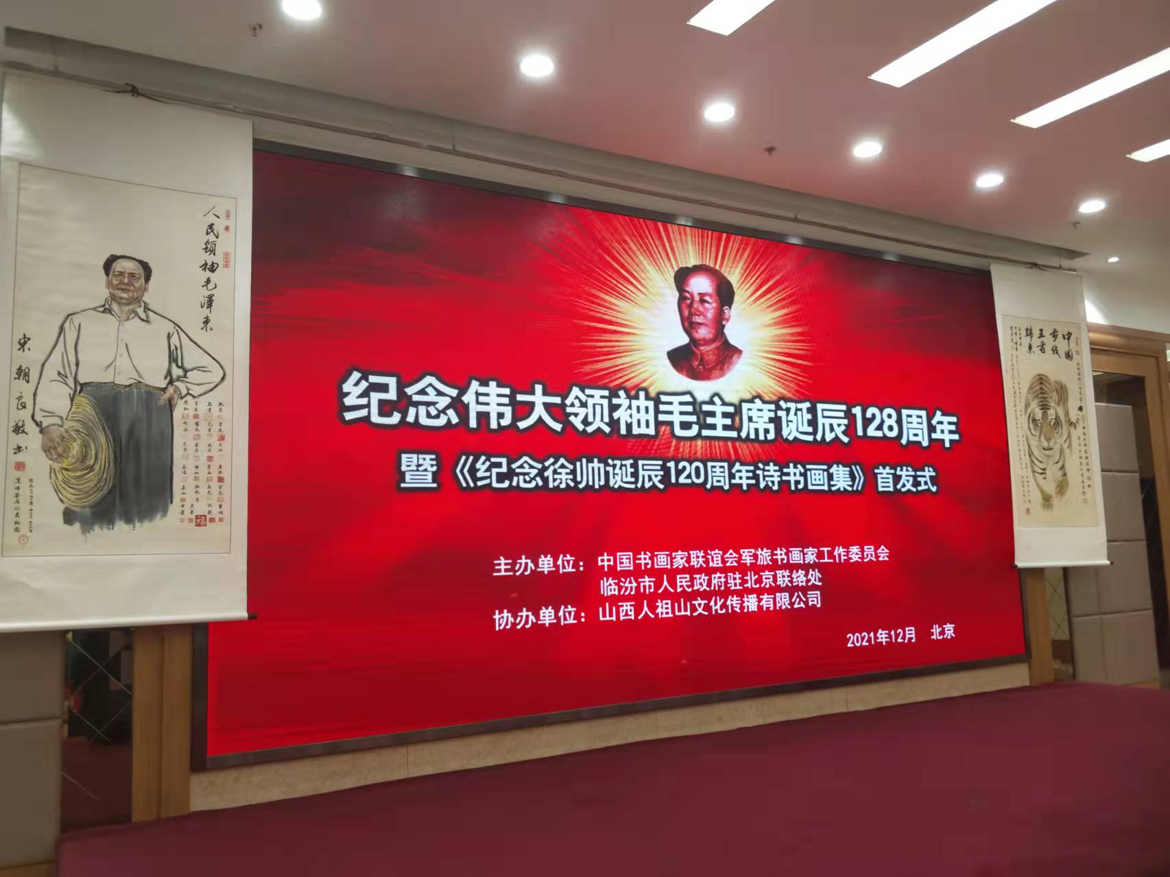 华体会体育官方网站-华体会体育（中国）
招标集团赞助“纪念伟大领袖毛主席诞辰128周年暨纪念徐向前元帅诞辰120周年诗书画集首发式”传承红色文化，打造全过程工程咨询领军企业